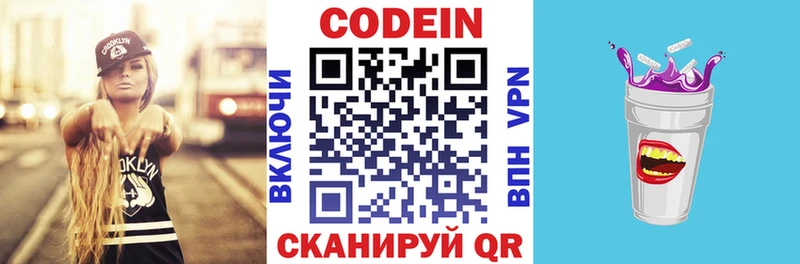 Кодеиновый сироп Lean Purple Drank  Аргун 